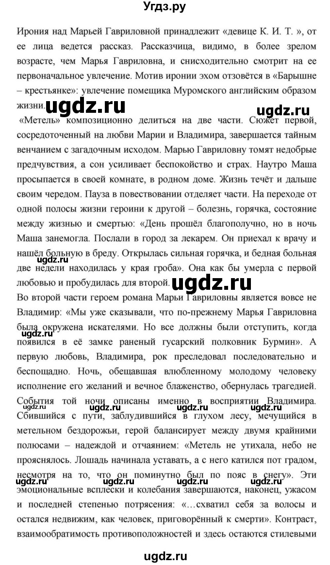 ГДЗ (Решебник) по литературе 9 класс С.А. Зинин / часть 2 страница номер / 113(продолжение 20)