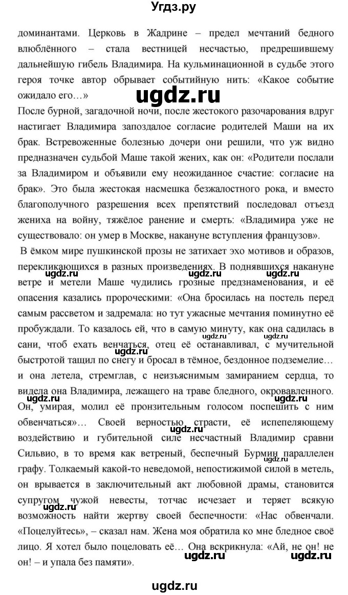 ГДЗ (Решебник) по литературе 9 класс С.А. Зинин / часть 2 страница номер / 113(продолжение 21)