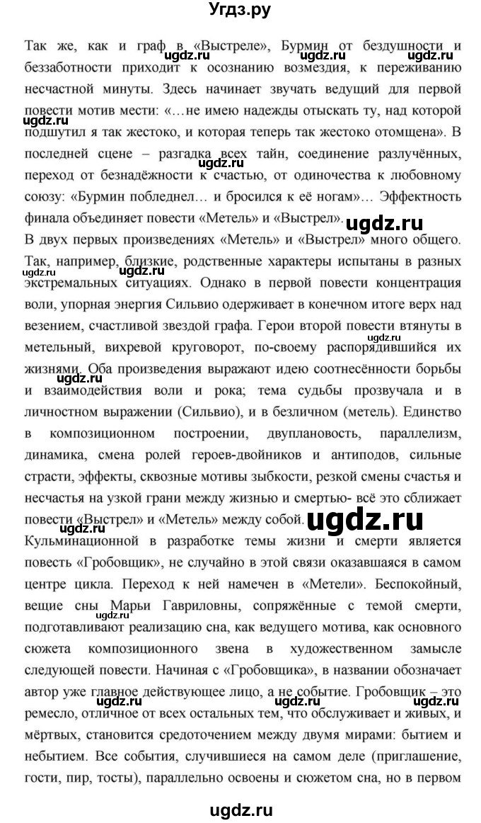 ГДЗ (Решебник) по литературе 9 класс С.А. Зинин / часть 2 страница номер / 113(продолжение 22)