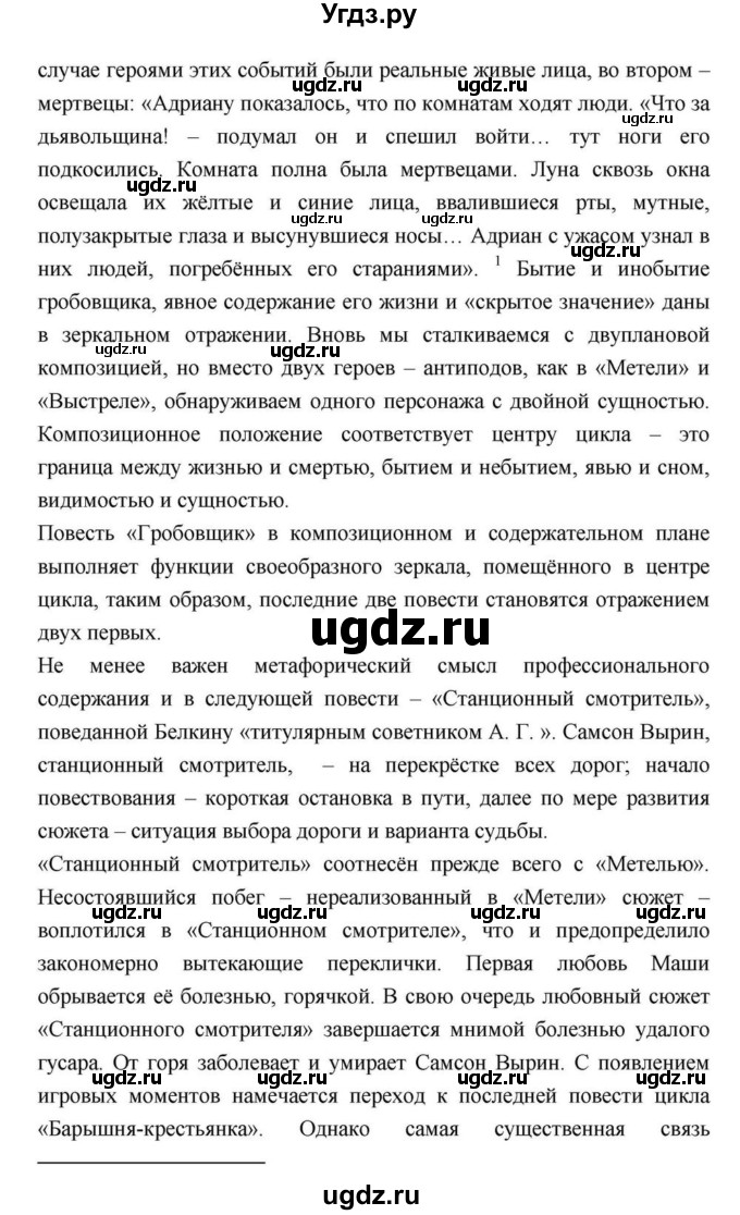 ГДЗ (Решебник) по литературе 9 класс С.А. Зинин / часть 2 страница номер / 113(продолжение 23)