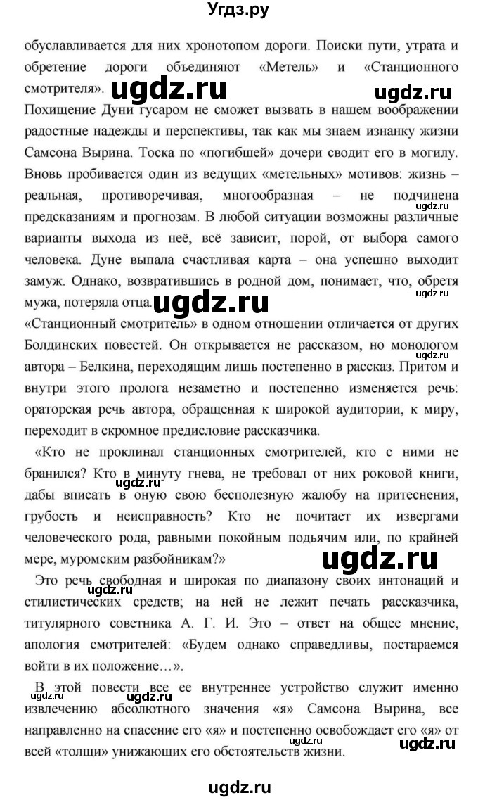 ГДЗ (Решебник) по литературе 9 класс С.А. Зинин / часть 2 страница номер / 113(продолжение 24)