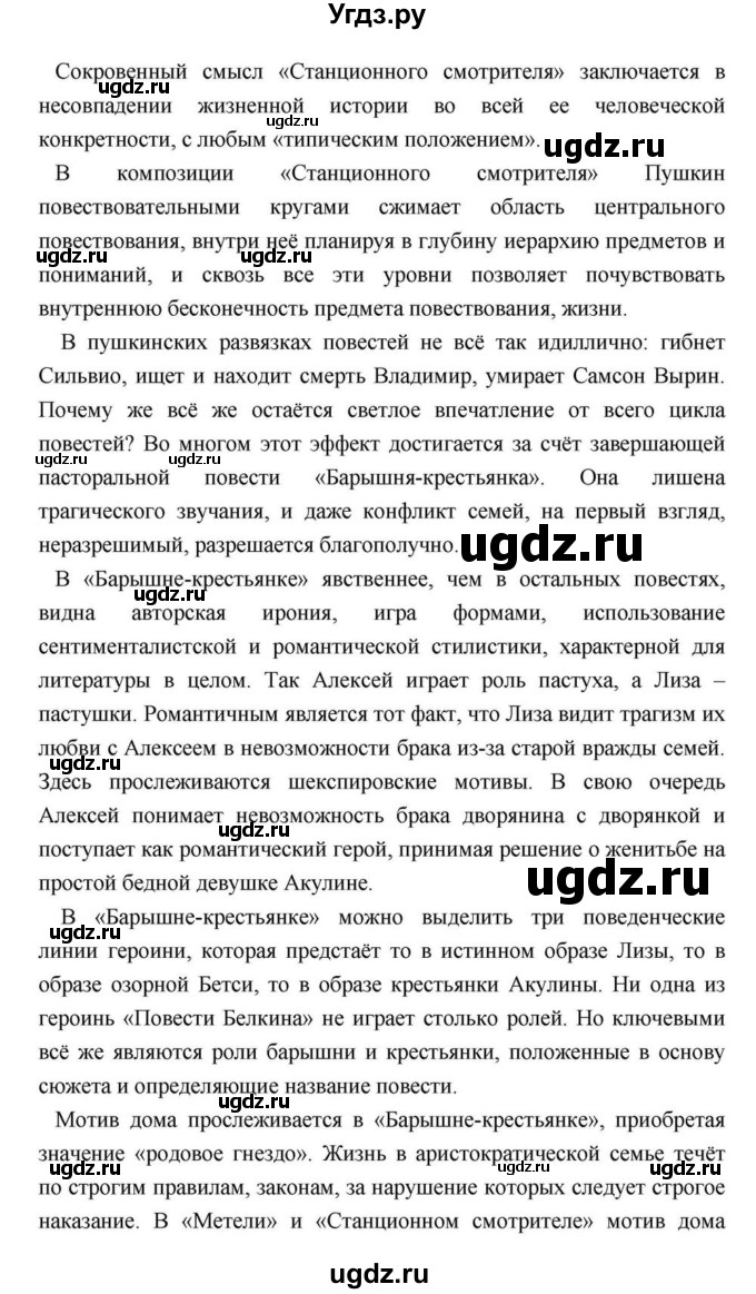 ГДЗ (Решебник) по литературе 9 класс С.А. Зинин / часть 2 страница номер / 113(продолжение 25)