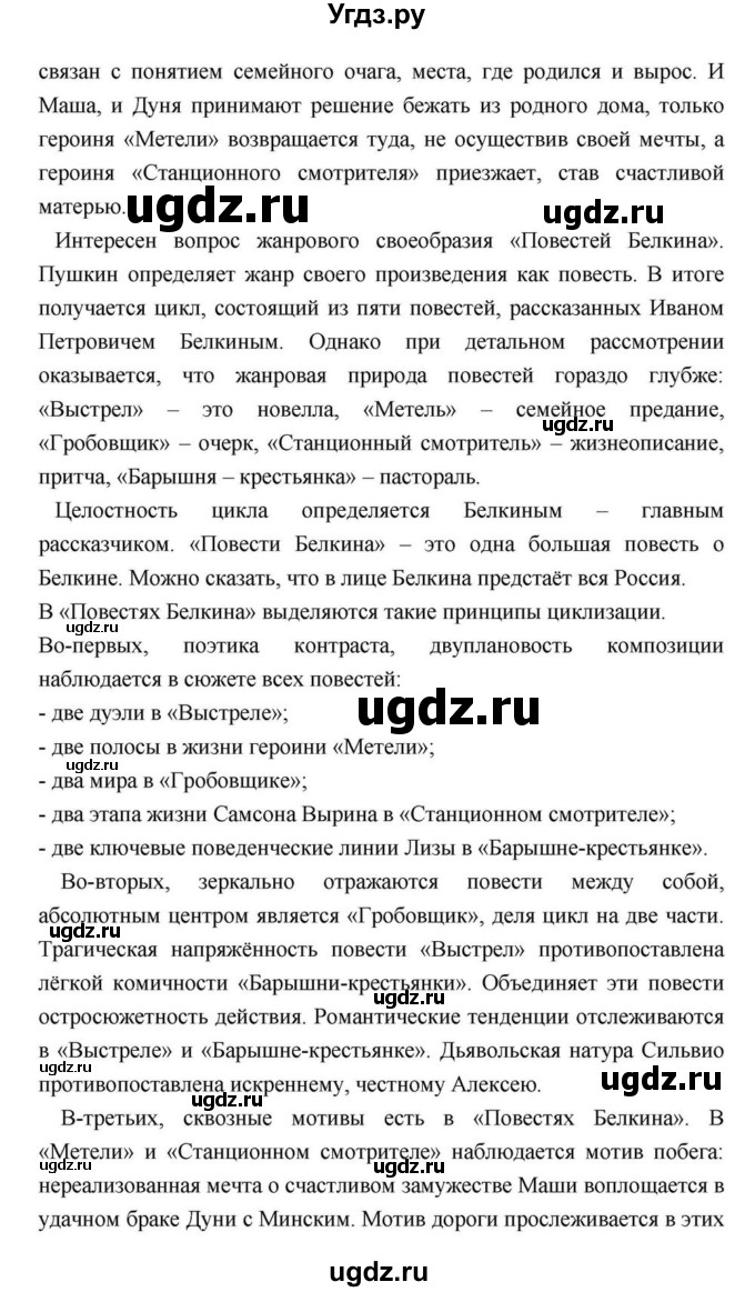 ГДЗ (Решебник) по литературе 9 класс С.А. Зинин / часть 2 страница номер / 113(продолжение 26)