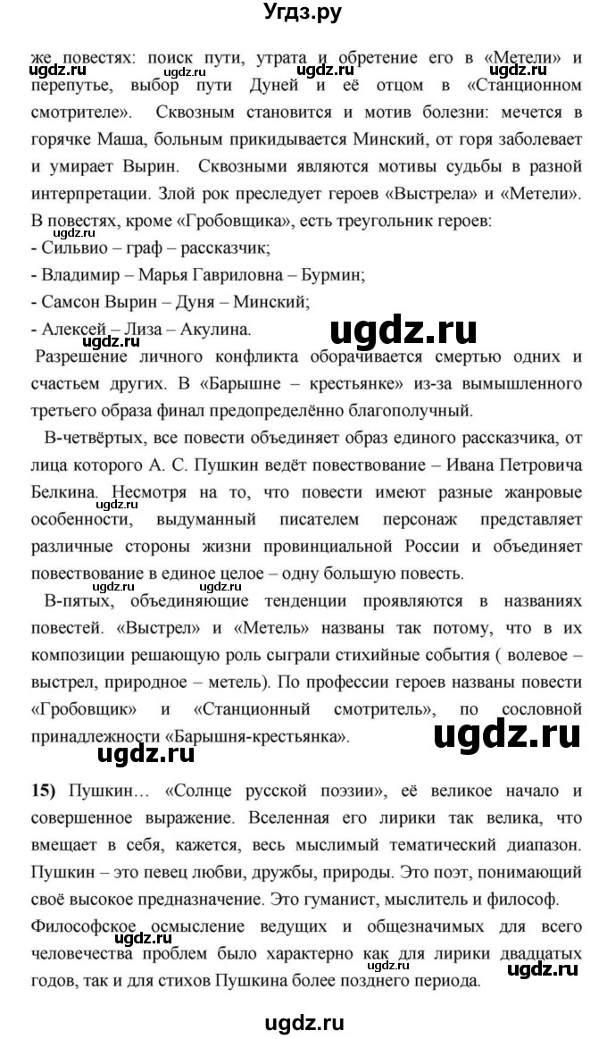 ГДЗ (Решебник) по литературе 9 класс С.А. Зинин / часть 2 страница номер / 113(продолжение 27)