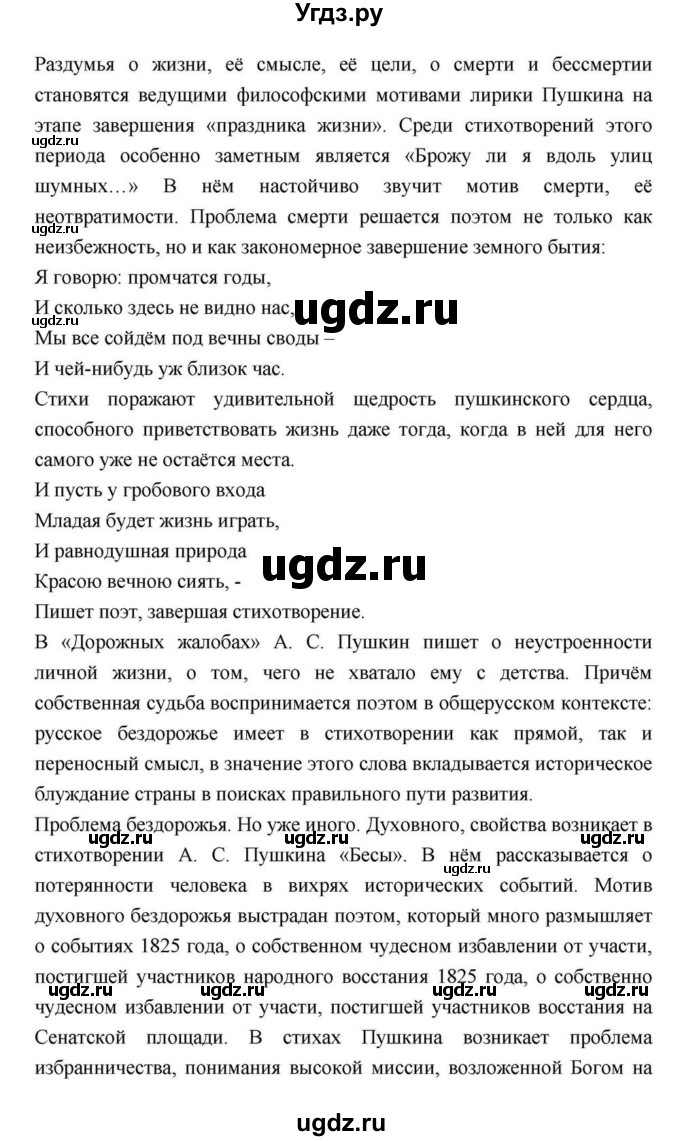 ГДЗ (Решебник) по литературе 9 класс С.А. Зинин / часть 2 страница номер / 113(продолжение 28)