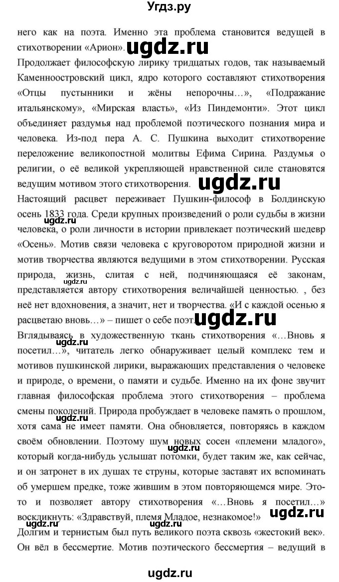 ГДЗ (Решебник) по литературе 9 класс С.А. Зинин / часть 2 страница номер / 113(продолжение 29)