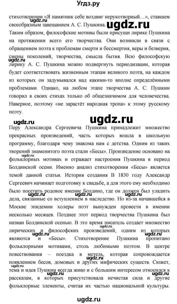 ГДЗ (Решебник) по литературе 9 класс С.А. Зинин / часть 2 страница номер / 113(продолжение 30)