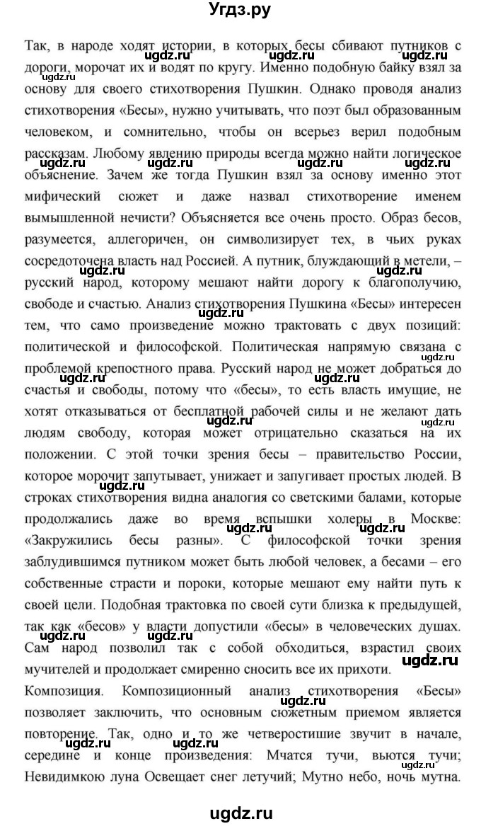 ГДЗ (Решебник) по литературе 9 класс С.А. Зинин / часть 2 страница номер / 113(продолжение 31)