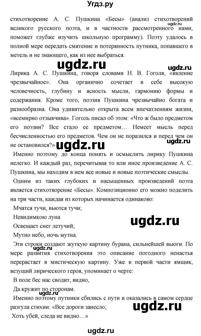 ГДЗ (Решебник) по литературе 9 класс С.А. Зинин / часть 2 страница номер / 113(продолжение 33)