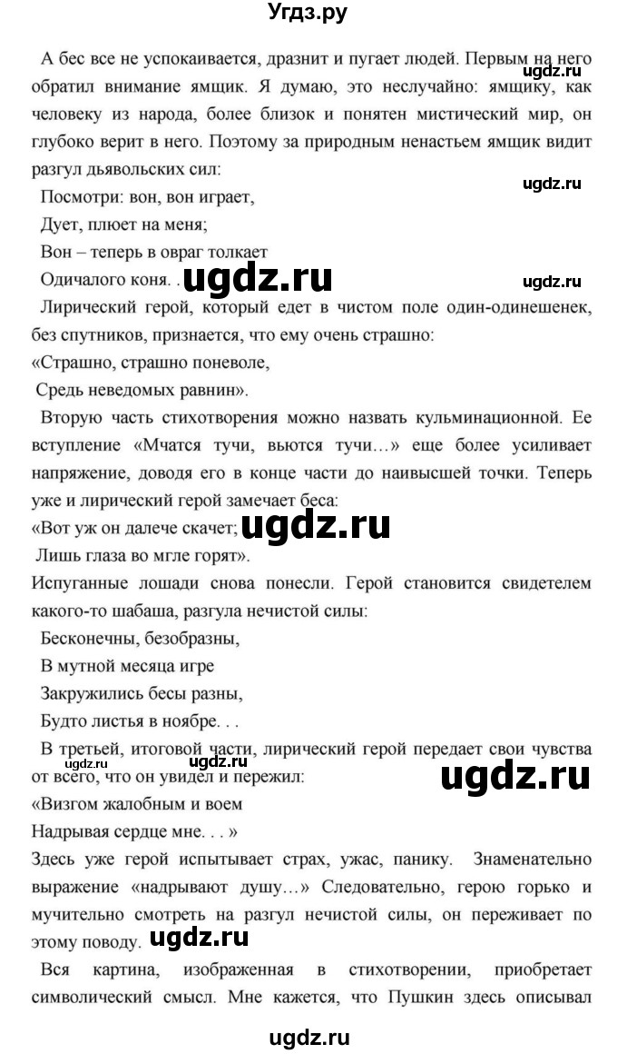 ГДЗ (Решебник) по литературе 9 класс С.А. Зинин / часть 2 страница номер / 113(продолжение 34)