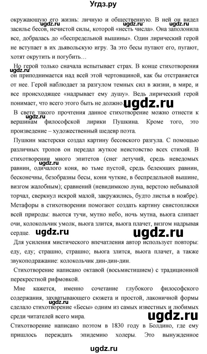 ГДЗ (Решебник) по литературе 9 класс С.А. Зинин / часть 2 страница номер / 113(продолжение 35)