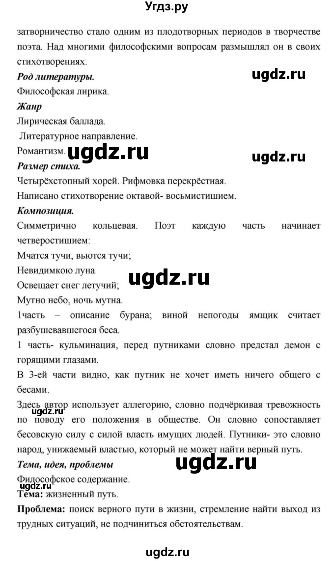 ГДЗ (Решебник) по литературе 9 класс С.А. Зинин / часть 2 страница номер / 113(продолжение 36)