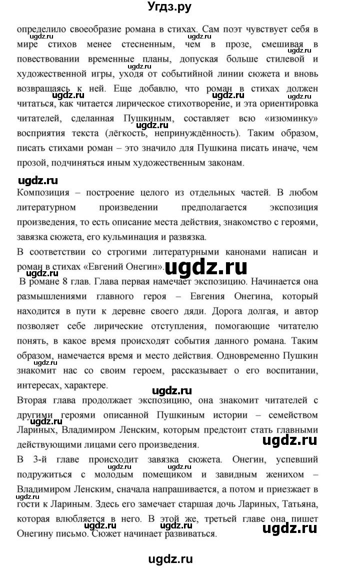 ГДЗ (Решебник) по литературе 9 класс С.А. Зинин / часть 2 страница номер / 113(продолжение 38)