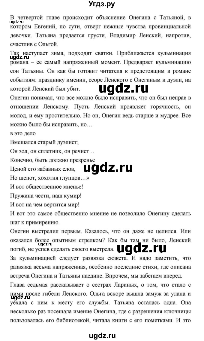 ГДЗ (Решебник) по литературе 9 класс С.А. Зинин / часть 2 страница номер / 113(продолжение 39)