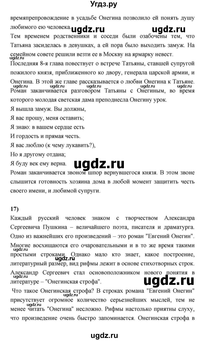 ГДЗ (Решебник) по литературе 9 класс С.А. Зинин / часть 2 страница номер / 113(продолжение 40)