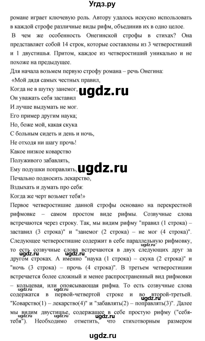 ГДЗ (Решебник) по литературе 9 класс С.А. Зинин / часть 2 страница номер / 113(продолжение 41)