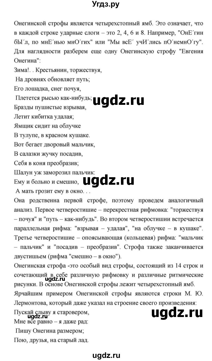 ГДЗ (Решебник) по литературе 9 класс С.А. Зинин / часть 2 страница номер / 113(продолжение 42)