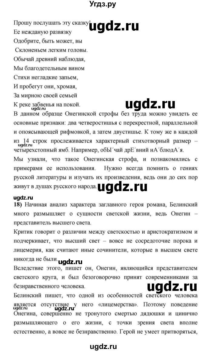 ГДЗ (Решебник) по литературе 9 класс С.А. Зинин / часть 2 страница номер / 113(продолжение 43)