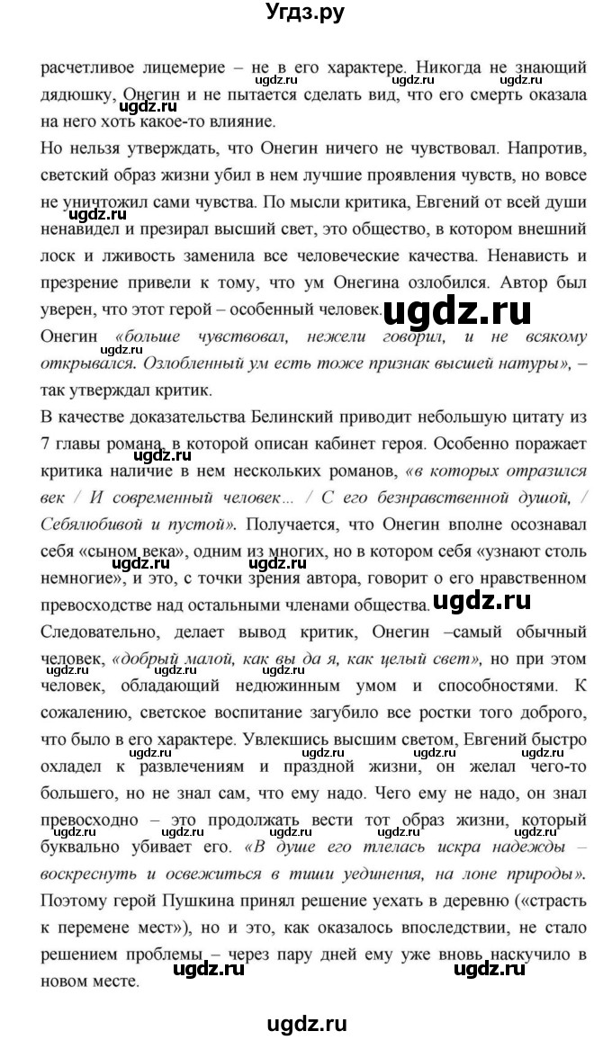 ГДЗ (Решебник) по литературе 9 класс С.А. Зинин / часть 2 страница номер / 113(продолжение 44)