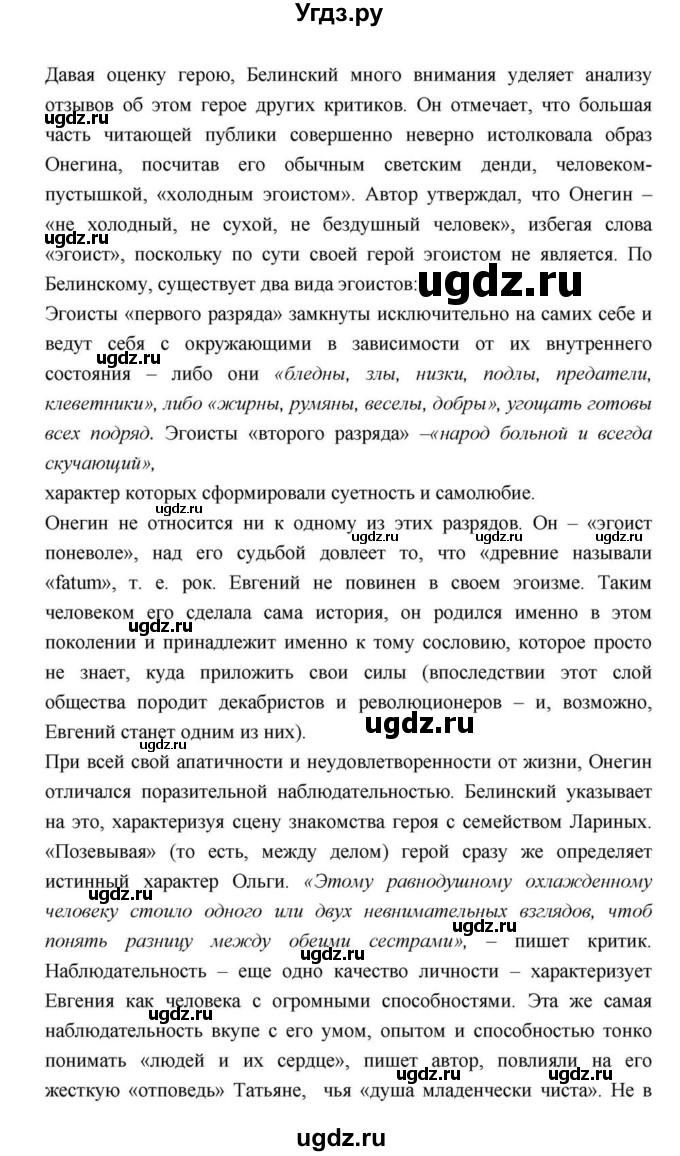 ГДЗ (Решебник) по литературе 9 класс С.А. Зинин / часть 2 страница номер / 113(продолжение 45)