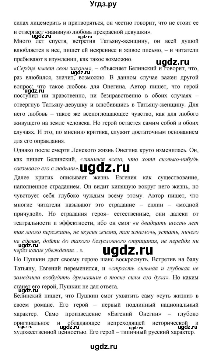 ГДЗ (Решебник) по литературе 9 класс С.А. Зинин / часть 2 страница номер / 113(продолжение 46)