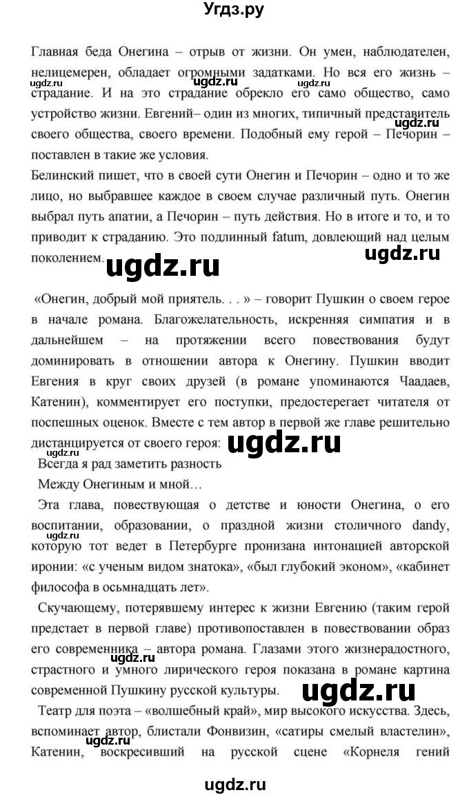 ГДЗ (Решебник) по литературе 9 класс С.А. Зинин / часть 2 страница номер / 113(продолжение 47)