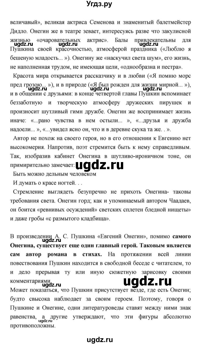 ГДЗ (Решебник) по литературе 9 класс С.А. Зинин / часть 2 страница номер / 113(продолжение 48)