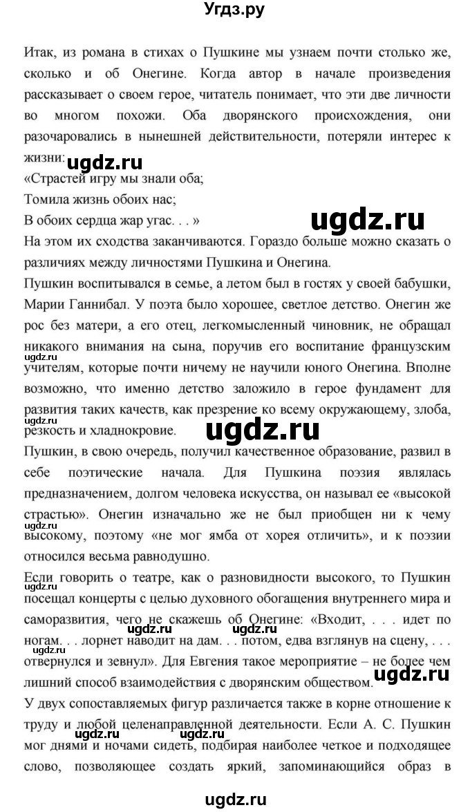 ГДЗ (Решебник) по литературе 9 класс С.А. Зинин / часть 2 страница номер / 113(продолжение 49)