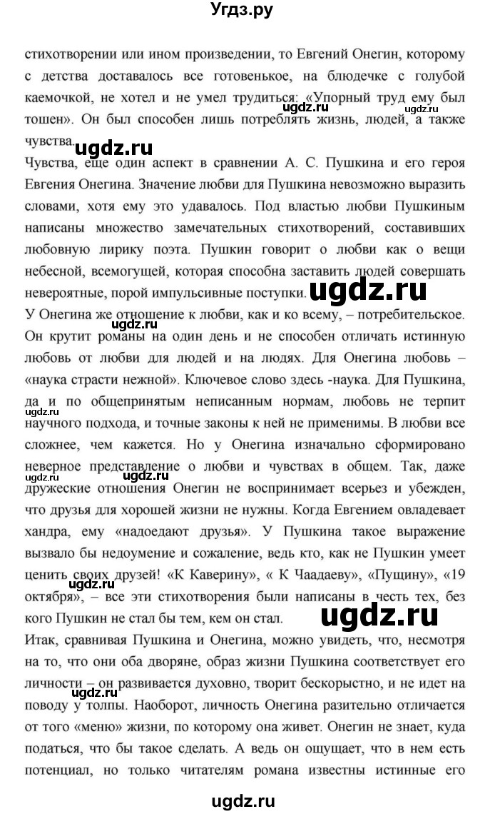 ГДЗ (Решебник) по литературе 9 класс С.А. Зинин / часть 2 страница номер / 113(продолжение 50)