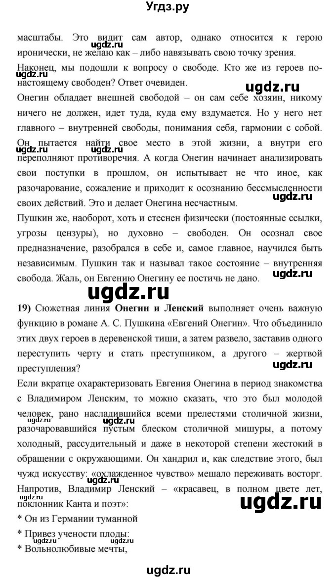 ГДЗ (Решебник) по литературе 9 класс С.А. Зинин / часть 2 страница номер / 113(продолжение 51)