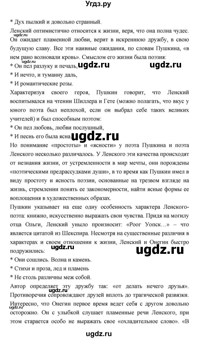 ГДЗ (Решебник) по литературе 9 класс С.А. Зинин / часть 2 страница номер / 113(продолжение 52)