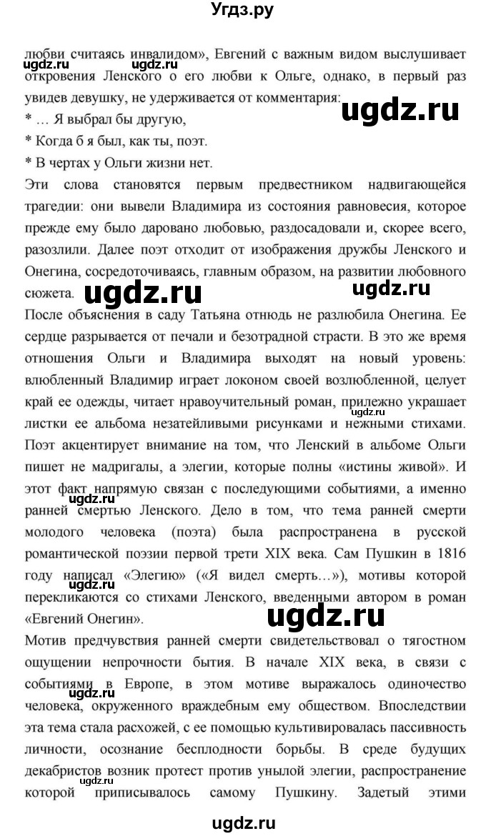 ГДЗ (Решебник) по литературе 9 класс С.А. Зинин / часть 2 страница номер / 113(продолжение 53)