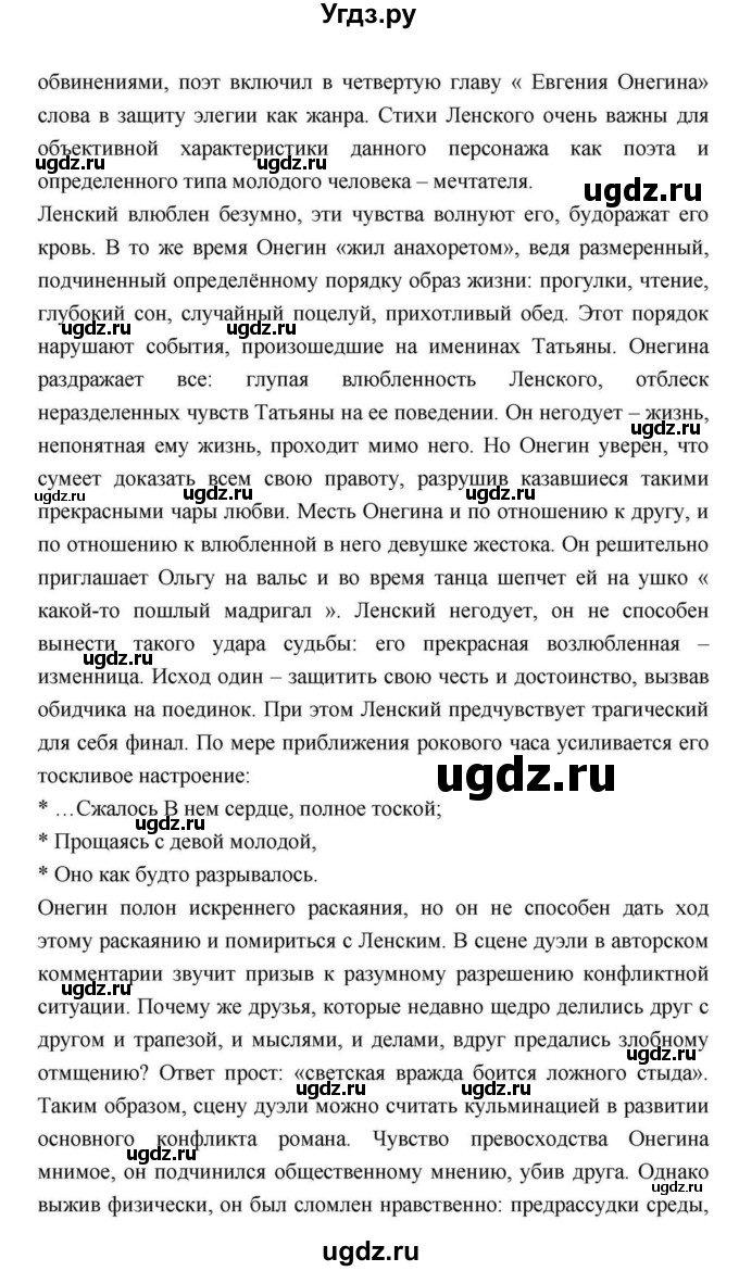 ГДЗ (Решебник) по литературе 9 класс С.А. Зинин / часть 2 страница номер / 113(продолжение 54)