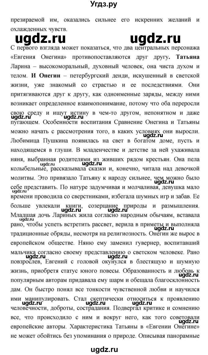 ГДЗ (Решебник) по литературе 9 класс С.А. Зинин / часть 2 страница номер / 113(продолжение 55)