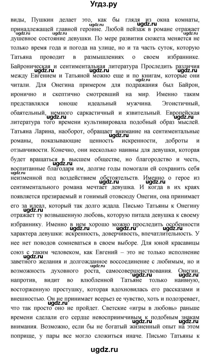 ГДЗ (Решебник) по литературе 9 класс С.А. Зинин / часть 2 страница номер / 113(продолжение 56)