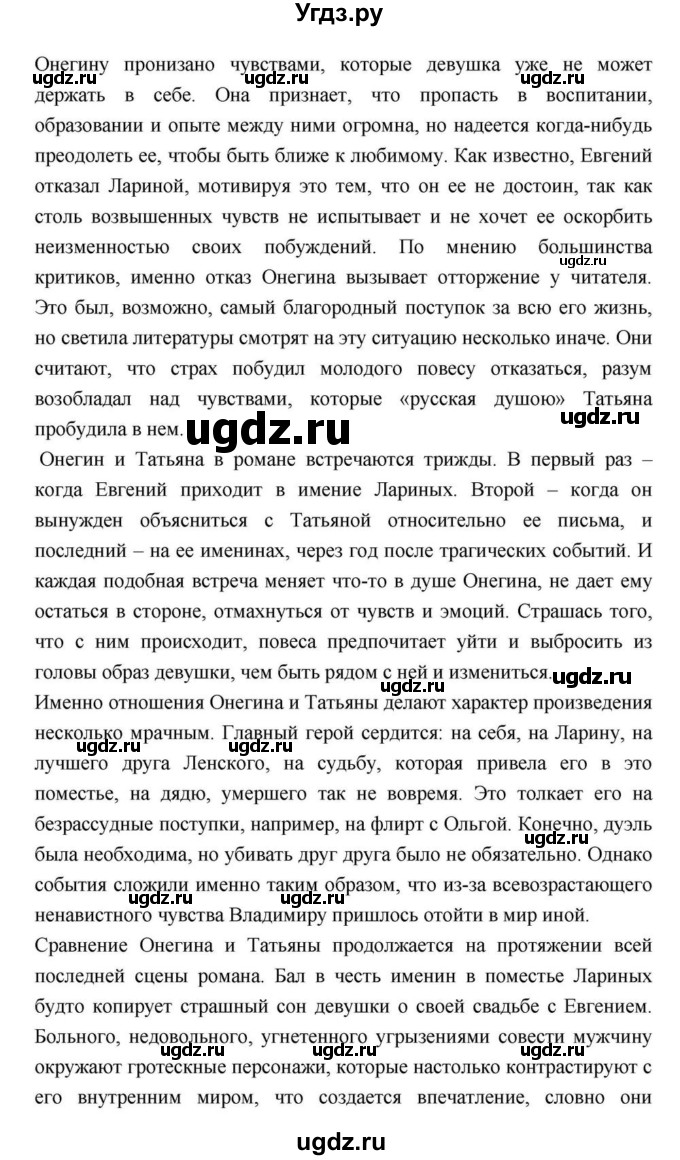 ГДЗ (Решебник) по литературе 9 класс С.А. Зинин / часть 2 страница номер / 113(продолжение 57)