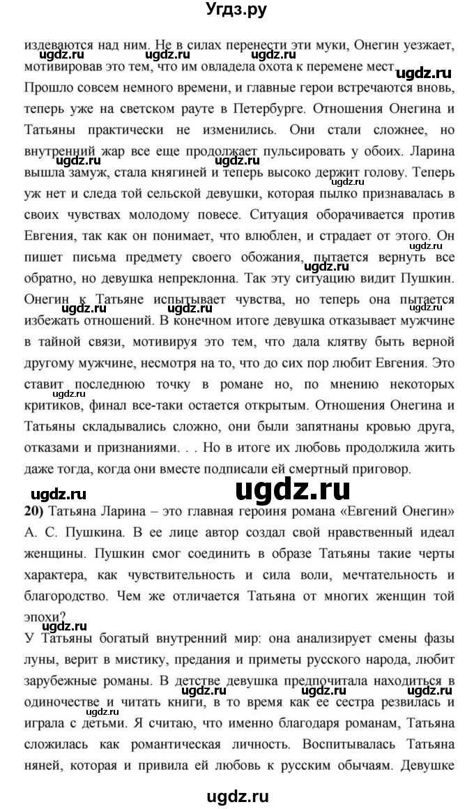 ГДЗ (Решебник) по литературе 9 класс С.А. Зинин / часть 2 страница номер / 113(продолжение 58)