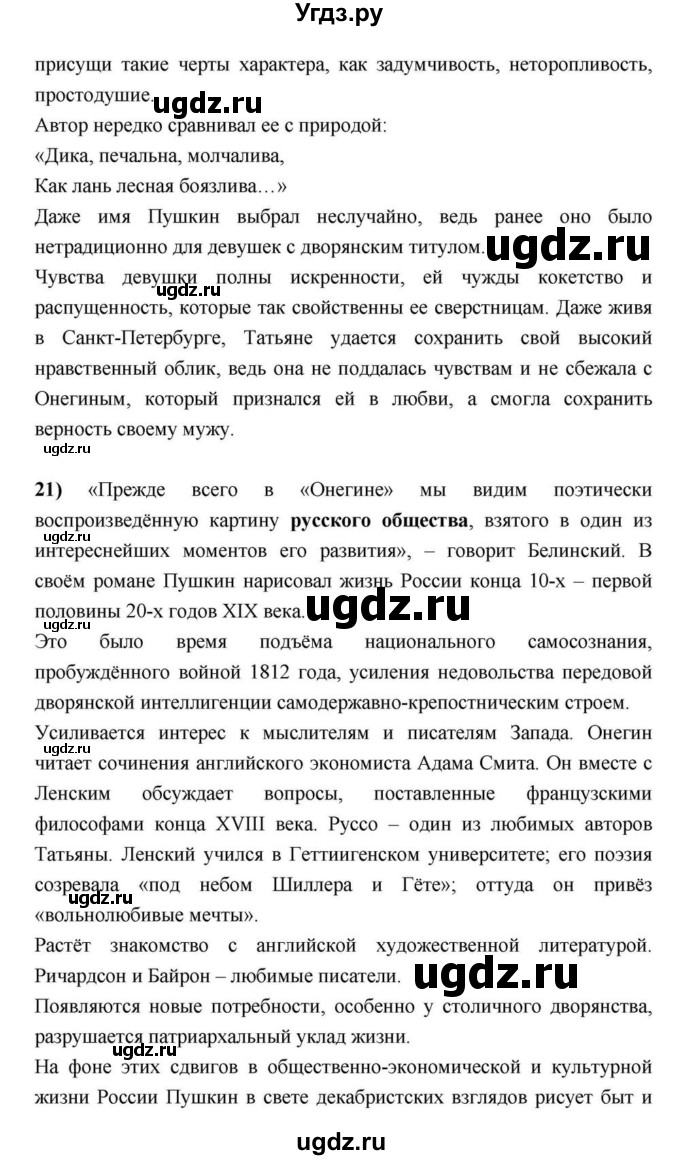 ГДЗ (Решебник) по литературе 9 класс С.А. Зинин / часть 2 страница номер / 113(продолжение 59)