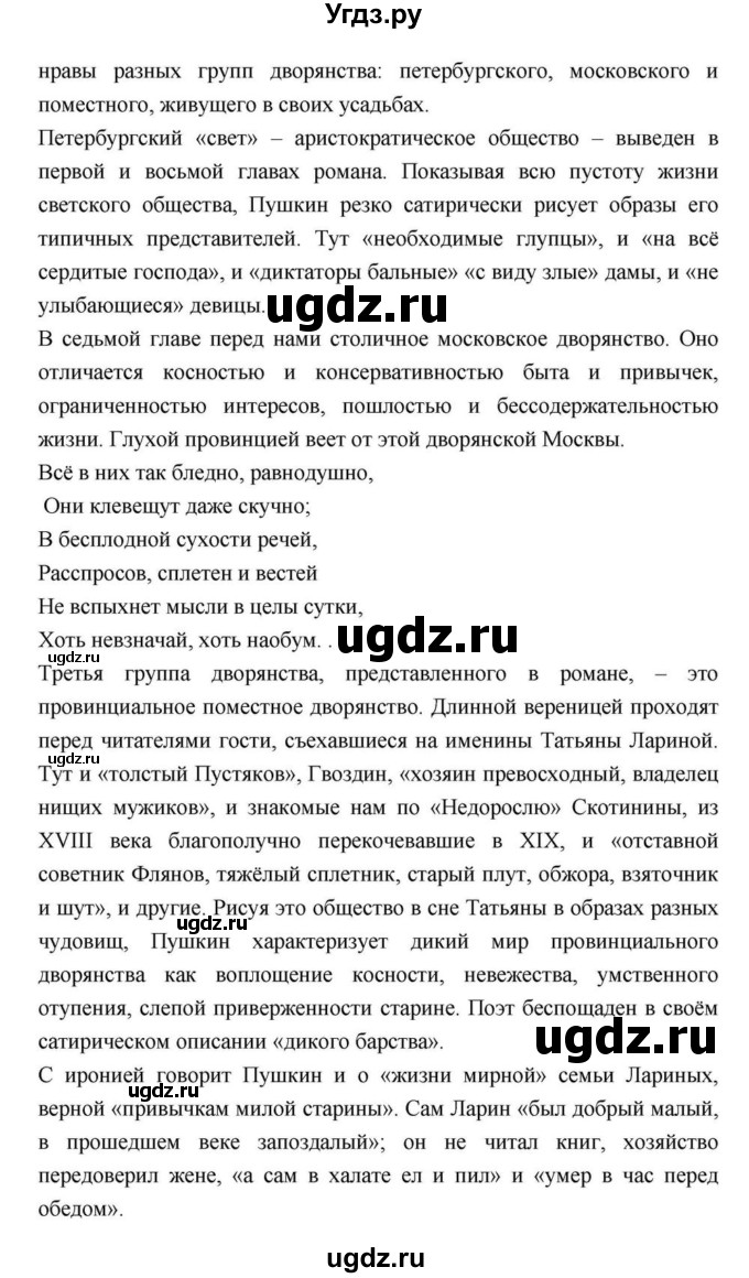 ГДЗ (Решебник) по литературе 9 класс С.А. Зинин / часть 2 страница номер / 113(продолжение 60)