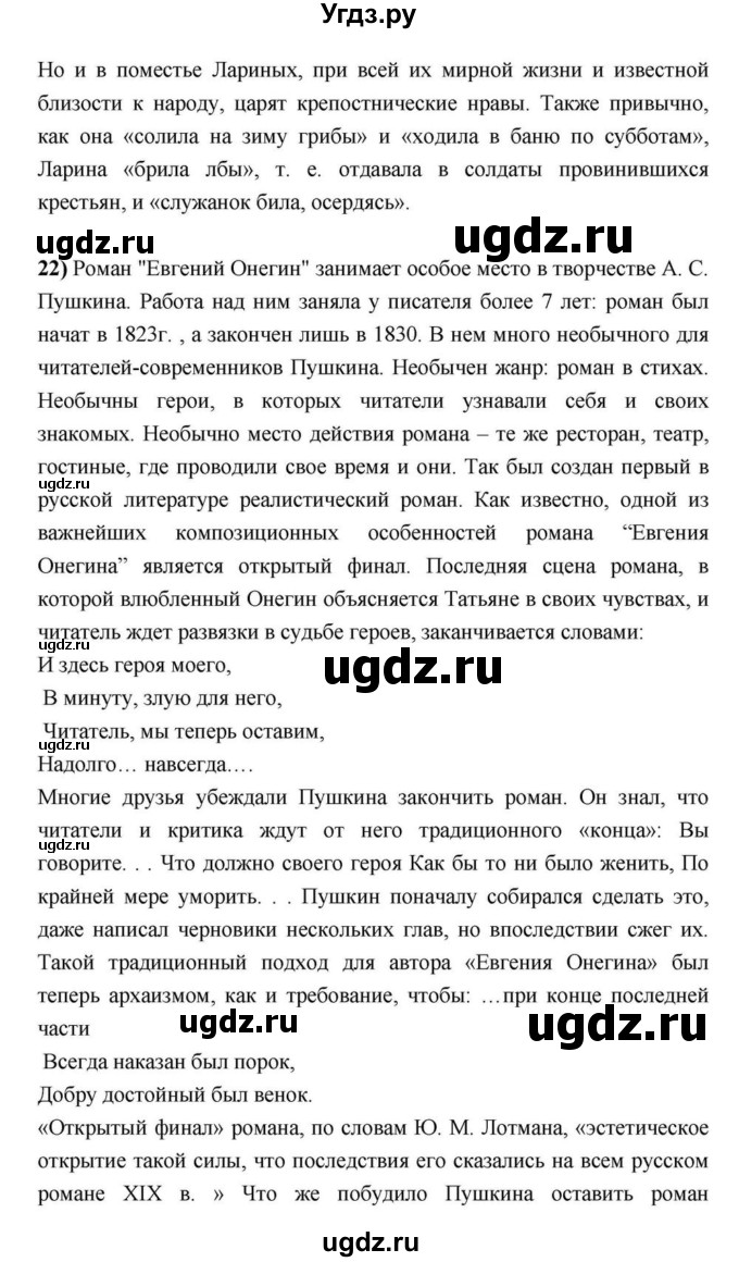 ГДЗ (Решебник) по литературе 9 класс С.А. Зинин / часть 2 страница номер / 113(продолжение 61)