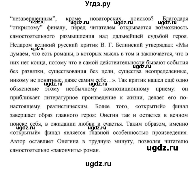 ГДЗ (Решебник) по литературе 9 класс С.А. Зинин / часть 2 страница номер / 113(продолжение 62)