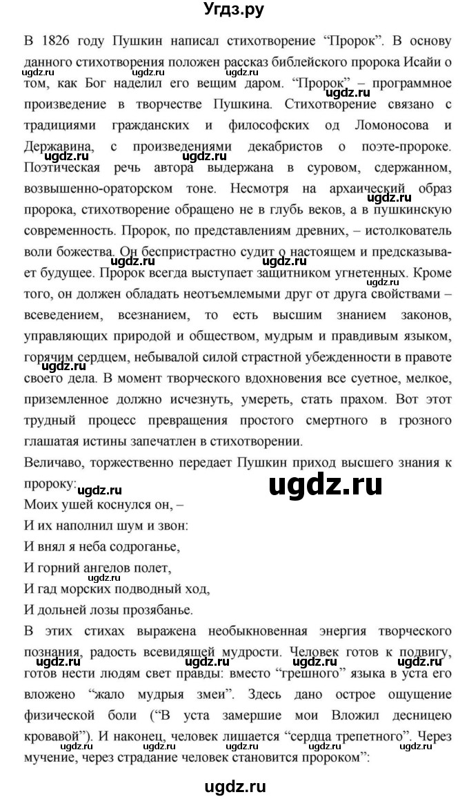 ГДЗ (Решебник) по литературе 9 класс С.А. Зинин / часть 2 страница номер / 114(продолжение 11)