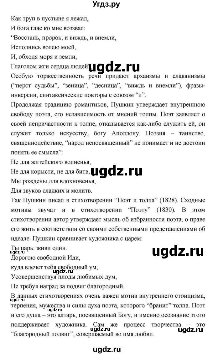 ГДЗ (Решебник) по литературе 9 класс С.А. Зинин / часть 2 страница номер / 114(продолжение 12)