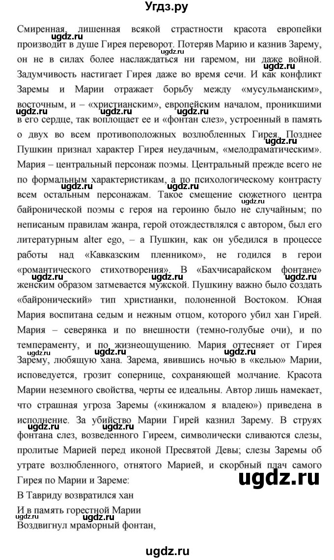 ГДЗ (Решебник) по литературе 9 класс С.А. Зинин / часть 2 страница номер / 114(продолжение 16)