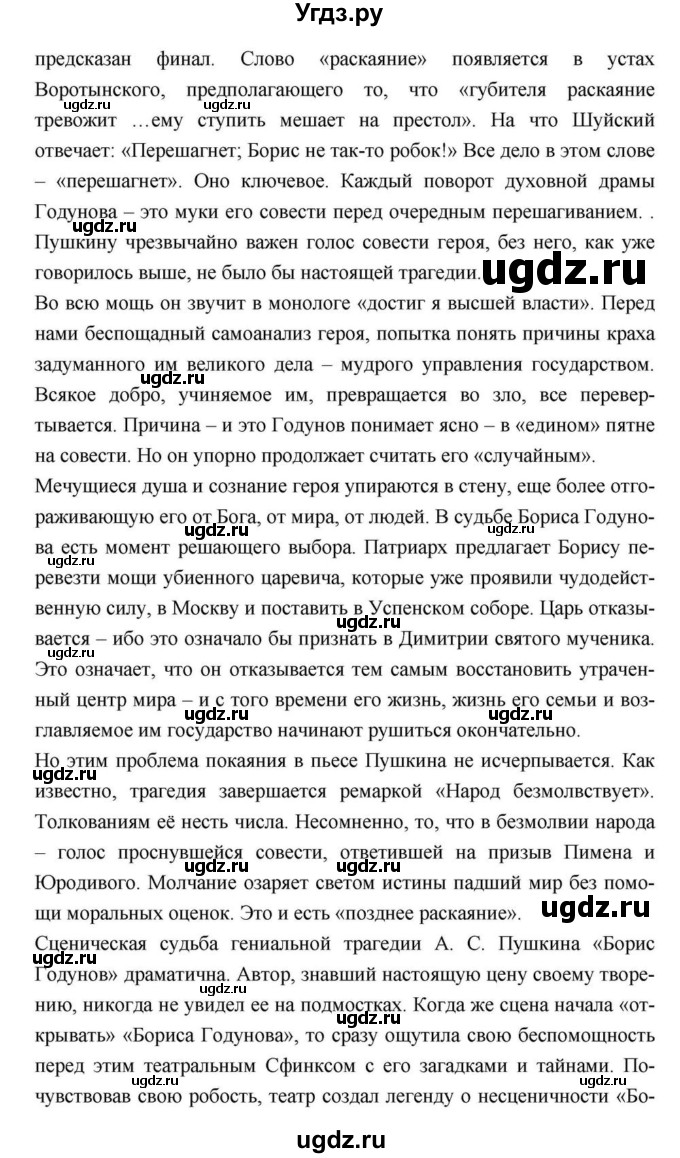 ГДЗ (Решебник) по литературе 9 класс С.А. Зинин / часть 2 страница номер / 114(продолжение 33)