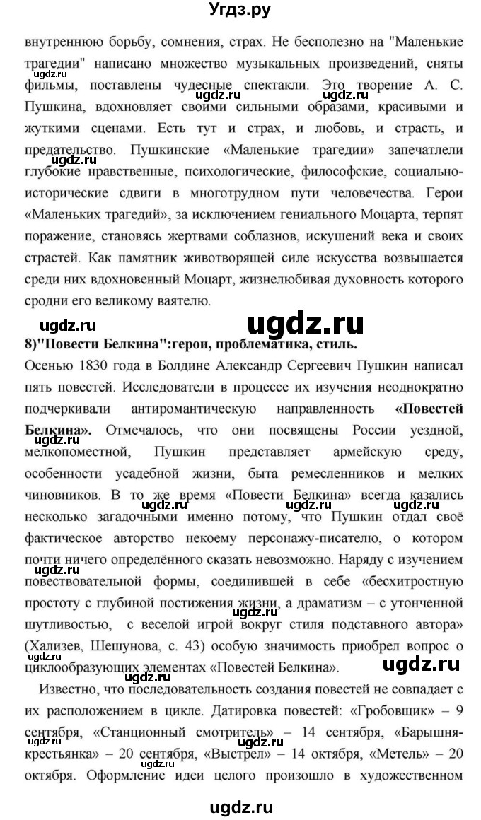 ГДЗ (Решебник) по литературе 9 класс С.А. Зинин / часть 2 страница номер / 114(продолжение 42)