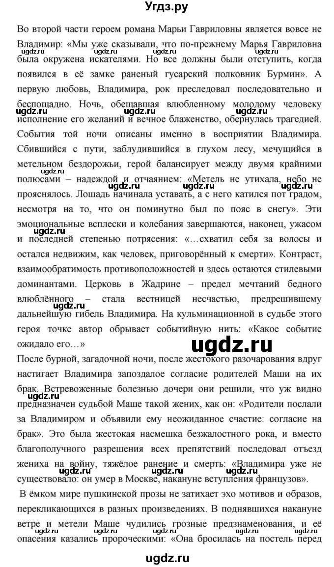 ГДЗ (Решебник) по литературе 9 класс С.А. Зинин / часть 2 страница номер / 114(продолжение 47)