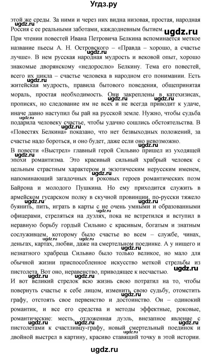 ГДЗ (Решебник) по литературе 9 класс С.А. Зинин / часть 2 страница номер / 114(продолжение 54)