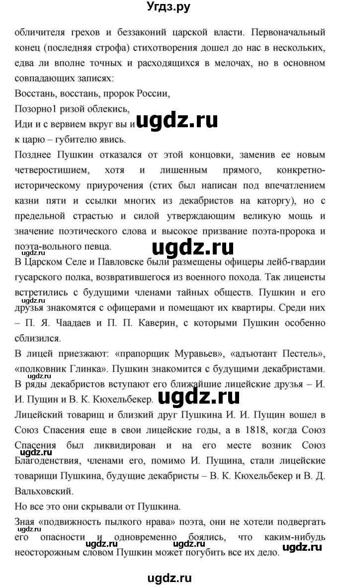 ГДЗ (Решебник) по литературе 9 класс С.А. Зинин / часть 2 страница номер / 114(продолжение 75)