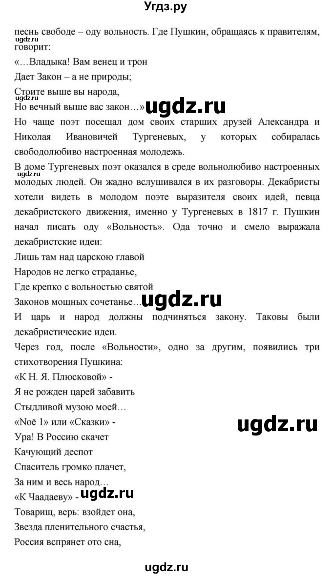 ГДЗ (Решебник) по литературе 9 класс С.А. Зинин / часть 2 страница номер / 114(продолжение 77)